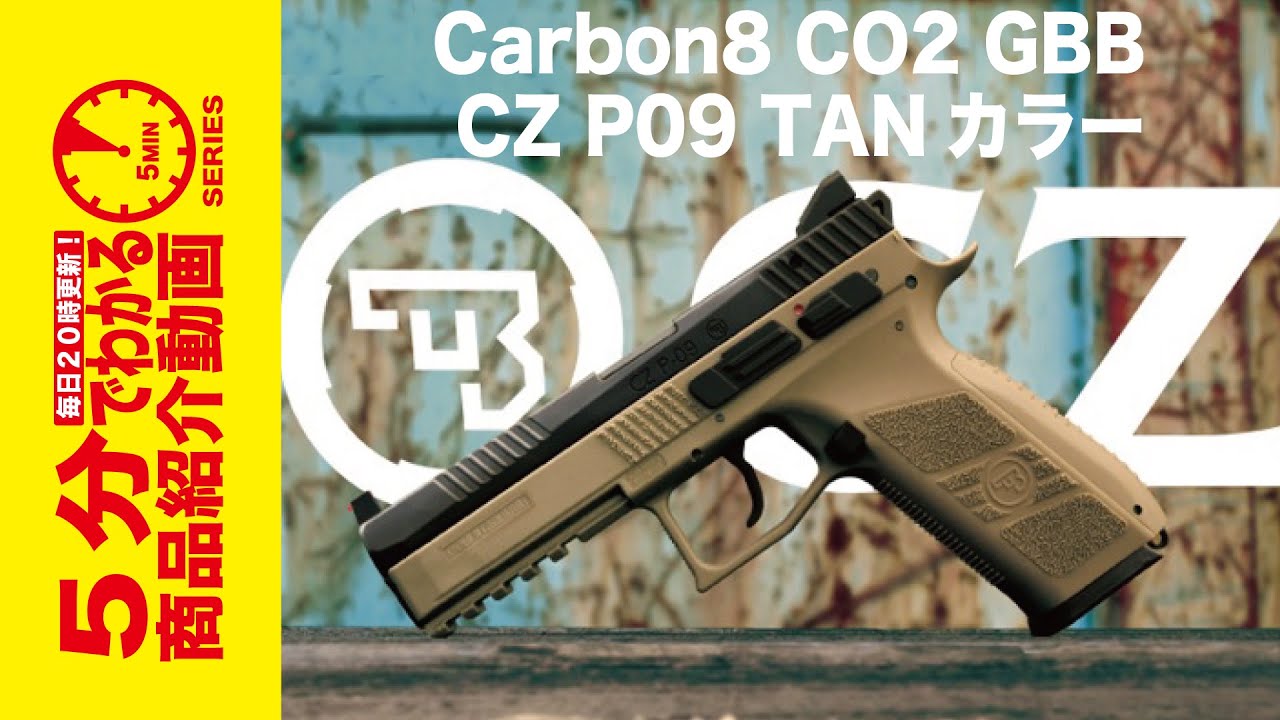 5-Minute Guide] Carbon8 CZ P09 Tan CO2 GBB [Vol. 453