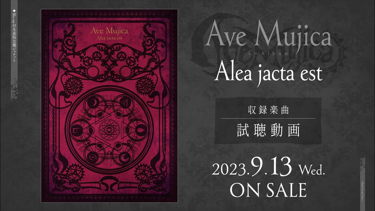 Ave Mujica ミニAlbum「Alea jacta est」｜ディスコグラフィー