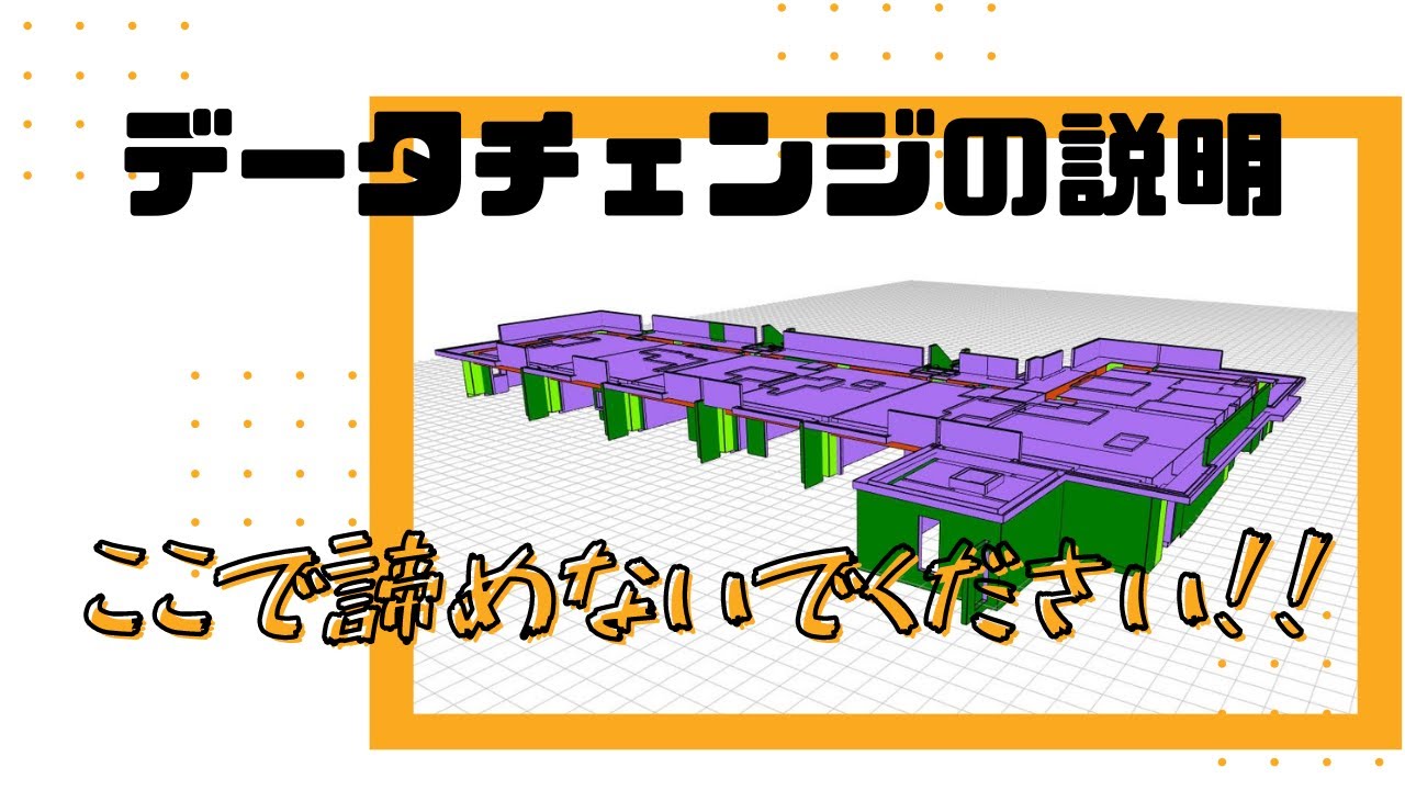 展開プロ】デモ基礎編（字幕あり） 型枠大工さん必見！展開を簡単に