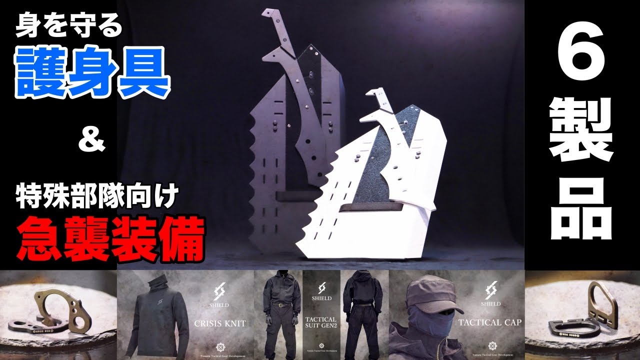 特殊部隊向け装備品通販サイト｜田村装備開発