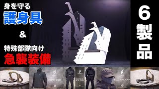 特殊部隊向け装備品通販サイト｜田村装備開発