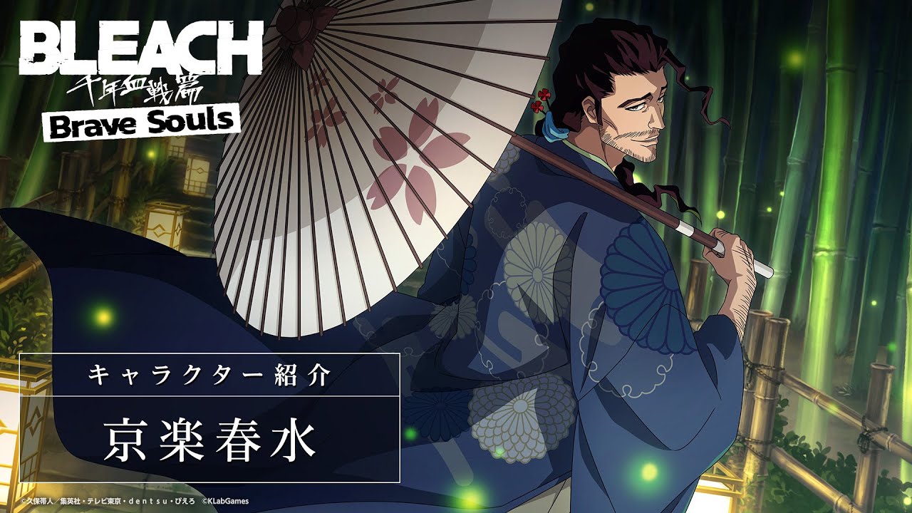 ブレソル/BLEACH】京楽春水【9周年大感謝ガチャ】 - YouTube