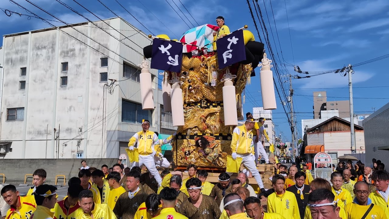HD高画質】新居浜太鼓祭り 大江太鼓台 令和7年 2025年10月‎17日 - YouTube
