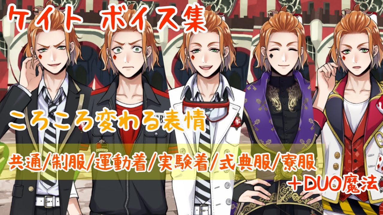 Twisted Wonderland] Kate Voice Collection, Gacha Groovy, DUO Magic