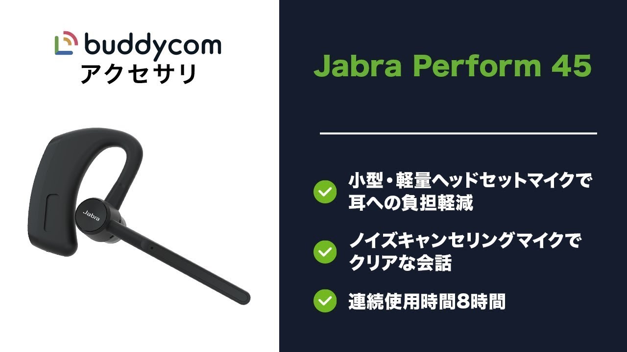 Bluetooth ヘッドセット Jabra Perform45 - YouTube