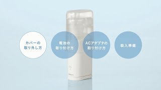 メッシュ式ネブライザNE-U150（ACアダプタ付属）｜商品一覧｜オムロン