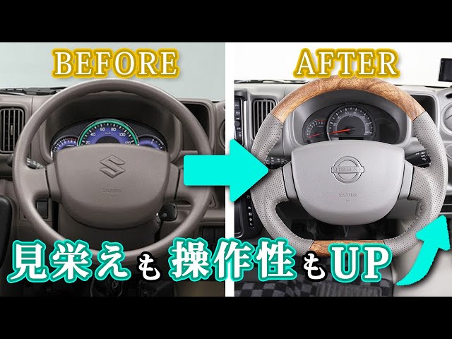 DIY】DA17系 エブリィのハンドル交換で一気に高級感アップ！ - YouTube