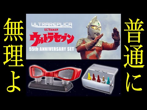世代に届かない】ウルトラセブンのウルトラレプリカが予約開始されまし