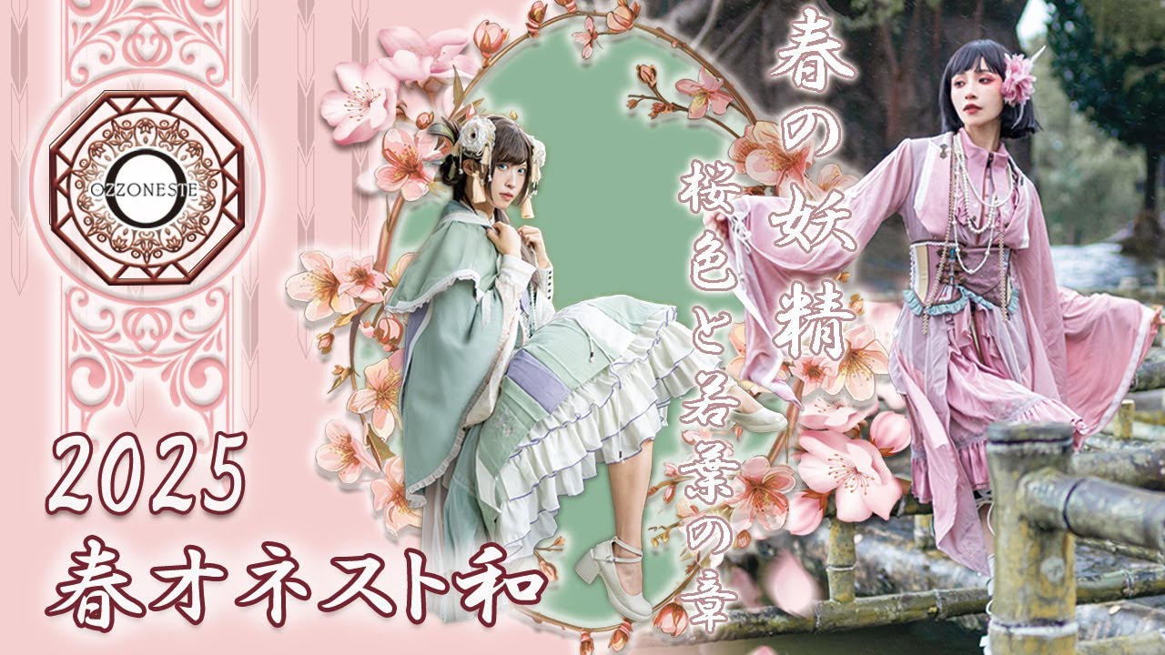 2025SS OZZ ONESTE【春の妖精-桜色と若葉の章】 - YouTube