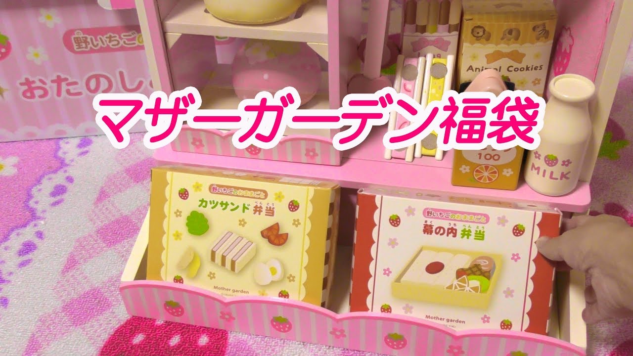 What's inside Mother Garden's lucky bag? Fun Box 2018 - YouTube