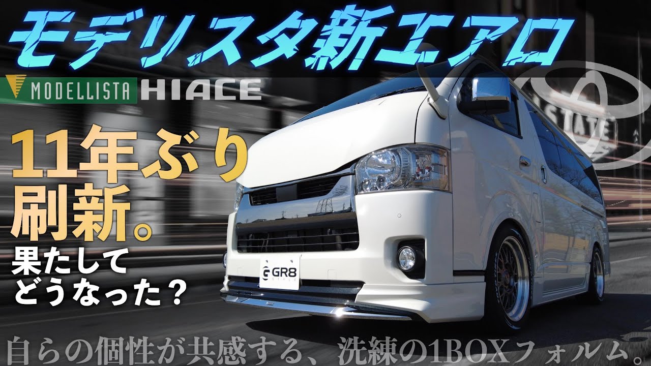 ハイエース】ドレスアップと視認安全性を両立 しかも6型ハイエースでも