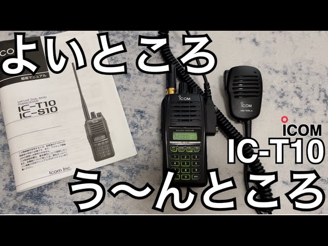 My impressions after using the IC-T10. - YouTube
