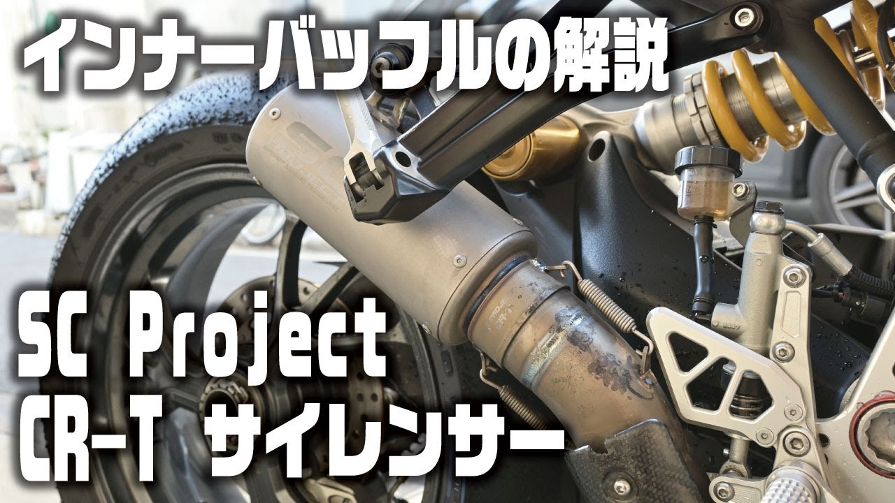 SC Project inner baffle explanation - YouTube