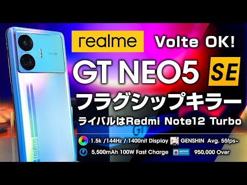 Realme GT Neo5 SE Review: A high-end killer with a score of 40,000