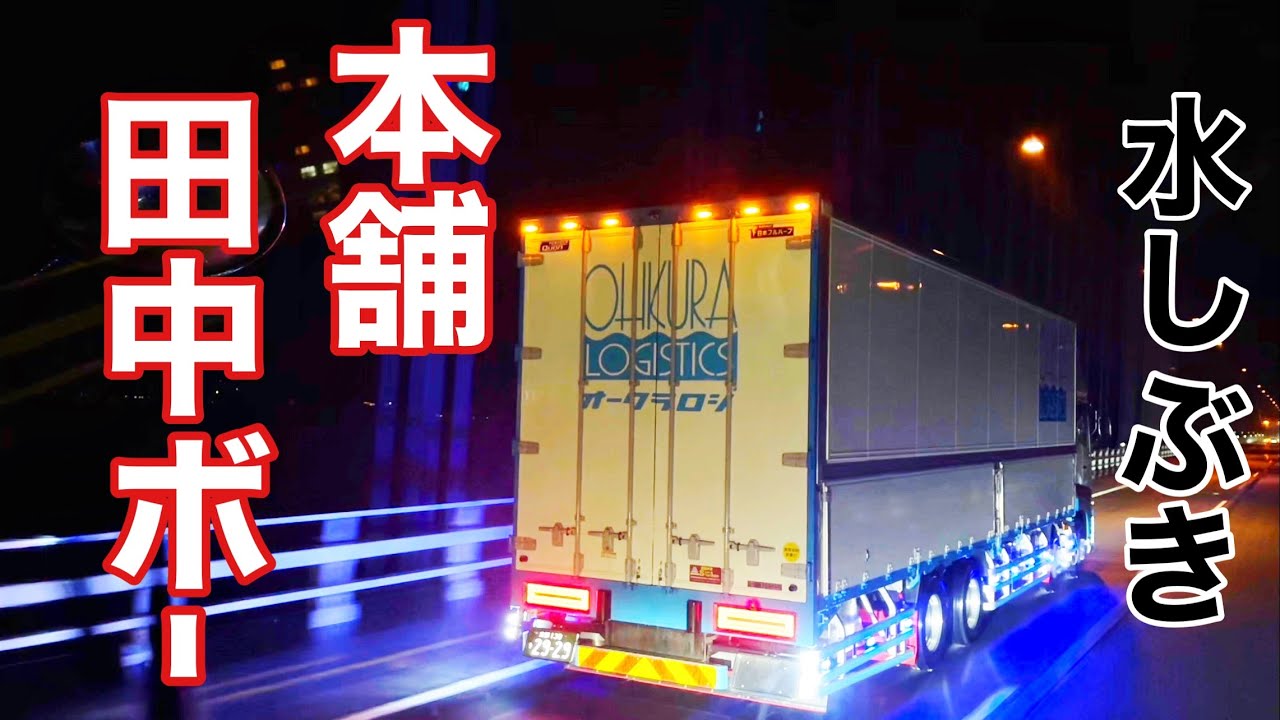 Long-distance truck driver] Enjoy the splashes of water from Honpo