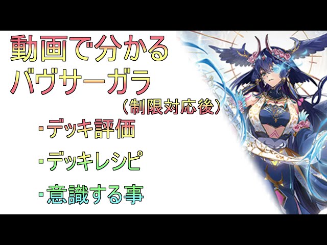 動画で分かる 調停の封焔 バヴサーガラ・アークシャイア 解説 - YouTube