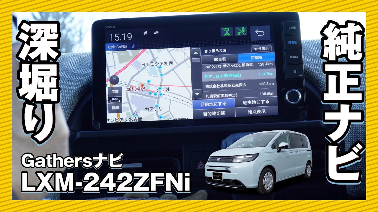 New Freed Genuine Navigation System] LXM-242ZFNi Navigation