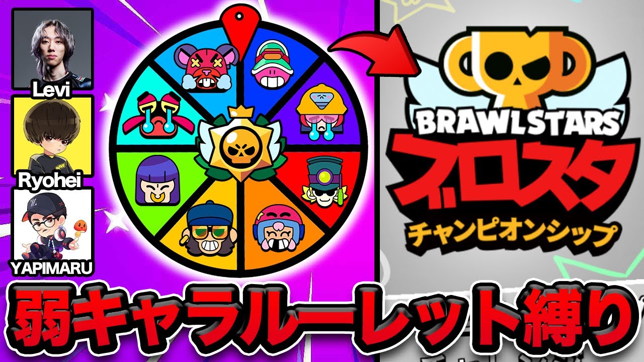 Brawl Stars] If you lose, you're out of the preliminaries! Aim to