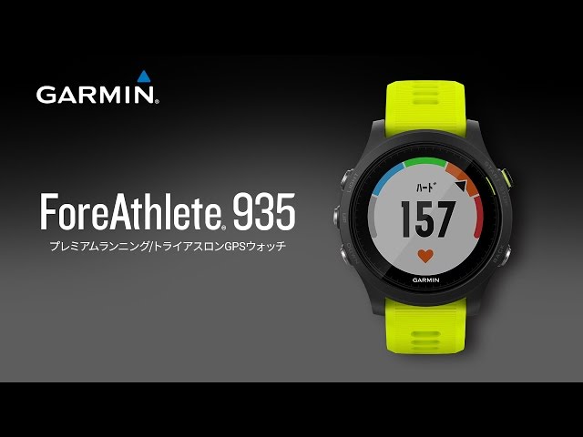 Garmin ForeAthlete 935プレミアムランニング/トライアスロンGPS