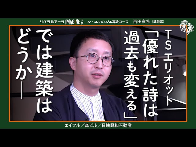 大西麻貴+百田有希 / o+h展：⽣きた全体 を語る 百田有希（建築家