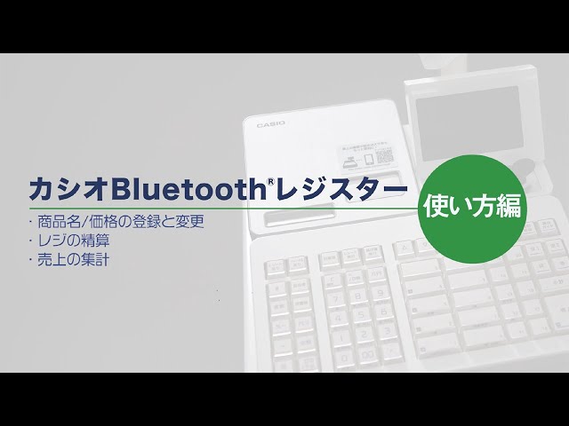 CASIO SR-S200簡単操作ガイド：使い方編 - YouTube