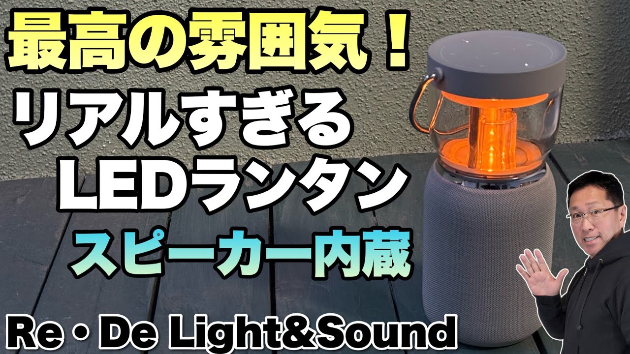 これは欲しい！】アウトドアやベランダまったりに最適な「ワイヤレス