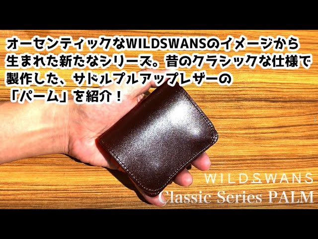 WILDSWANS新作】クラシックシリーズ PALM(CL) サドルプルアップ｜初代