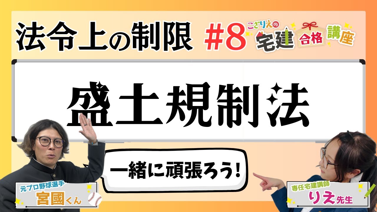 Real Estate Broker 2024] Legal Restrictions #08 Embankment