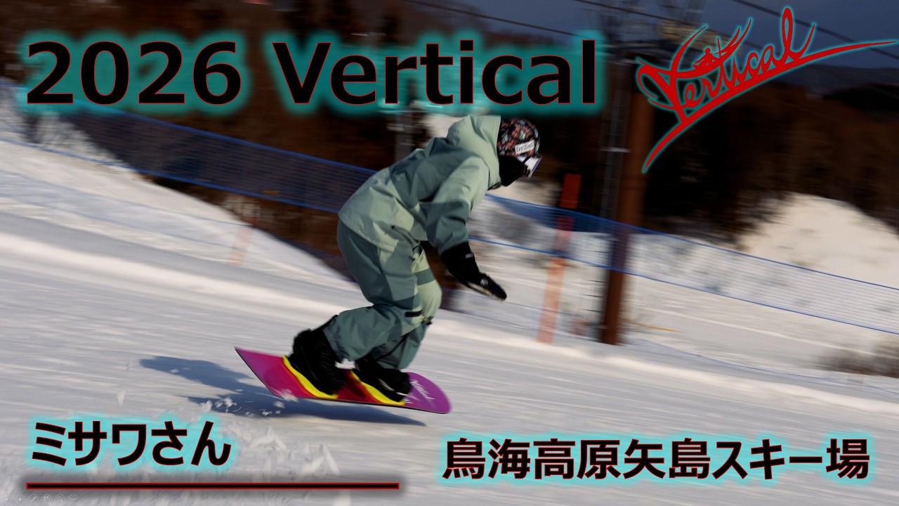 ミサワさん】 2026シーズン Vertical スノーボード カービング CARVING