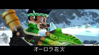 パチスロ『緑ドン～キラメキ！炎のオーロラ伝説～（2013）』搭載楽曲