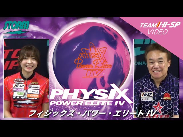 フィジックス・パワー・エリートIV【PHYSIX POWER ELITE IV】/STORM