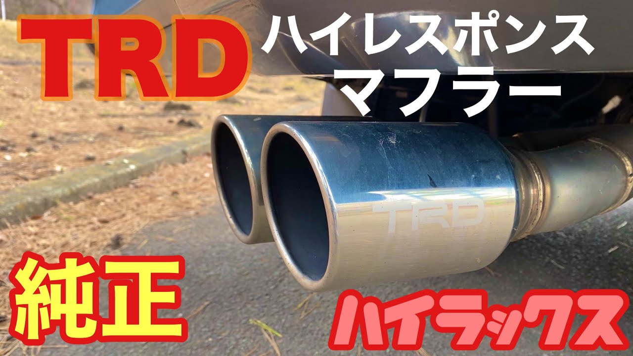 純正パーツなんです！【純正オプションパーツ】 TRD ハイレスポンス