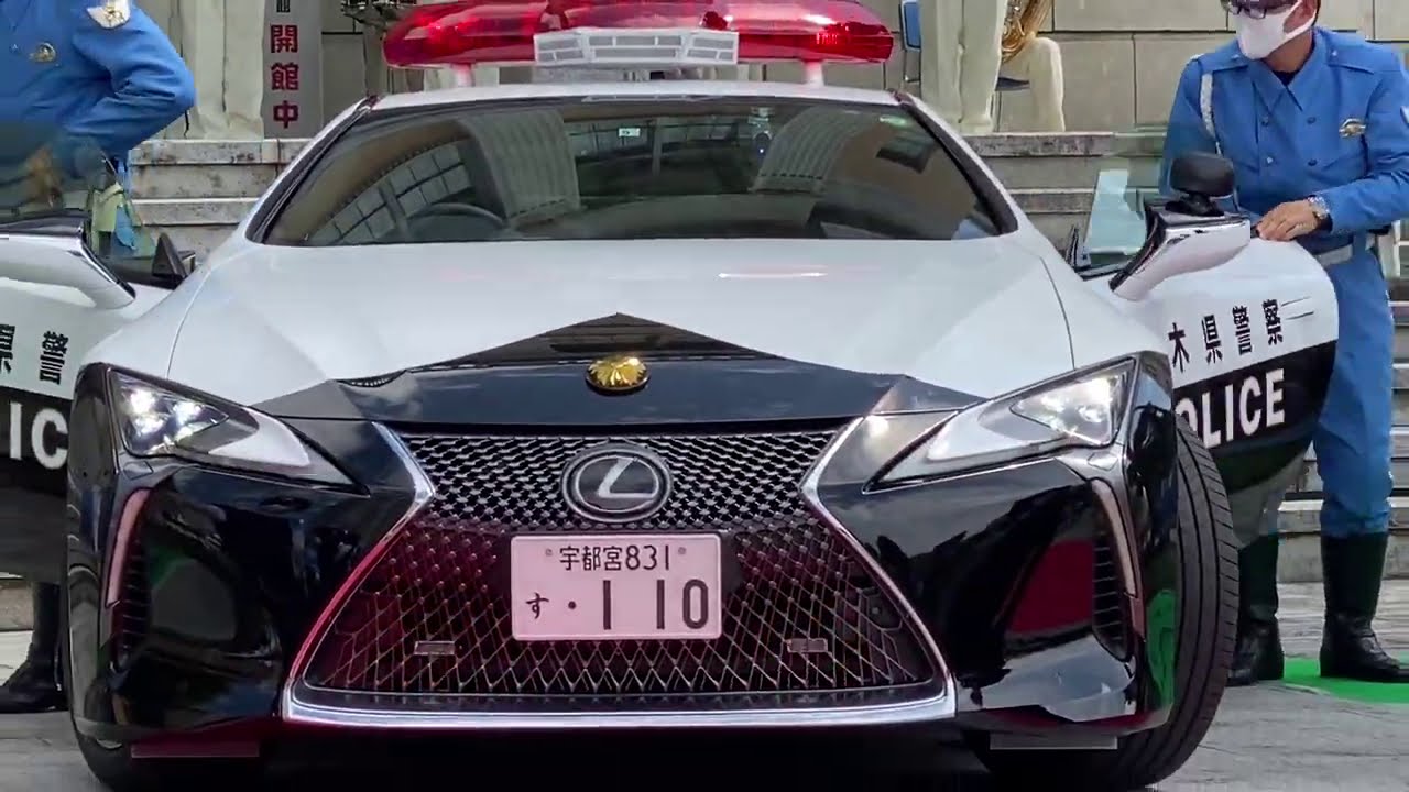栃木県警察レクサスLCパトカー寄贈式 - YouTube
