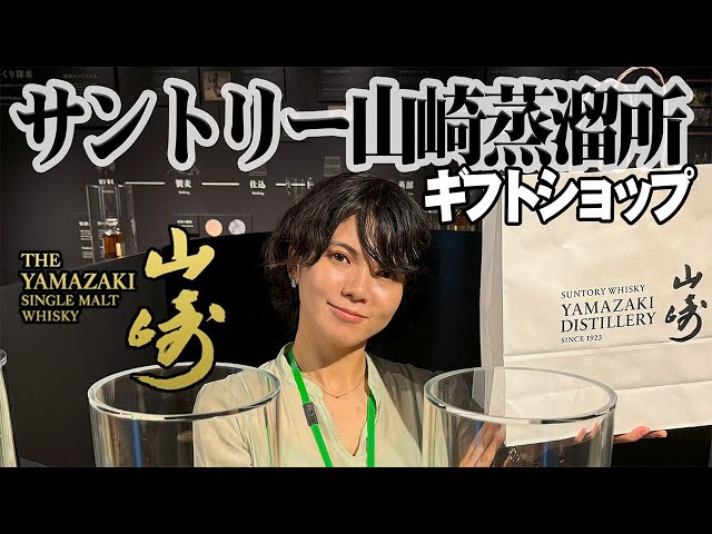 Suntory Yamazaki Distillery] Buy Yamazaki at retail price