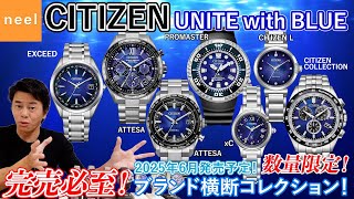 CITIZEN] The last popular brand-wide project [UNITE with BLUE