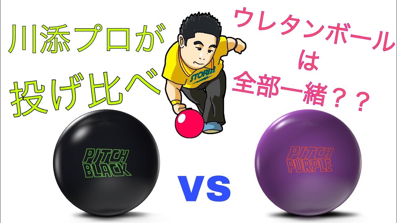 ウレタンボールを投げ比べたら驚きの結果に、、、川添プロもびっくり