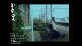 Sunny Girl -目印を耳にして E.P- 全曲ティザー - YouTube