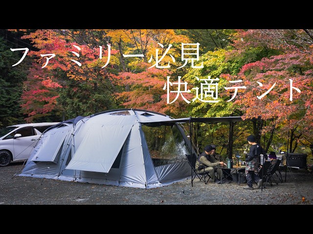ファミリーキャンプ】広々おすすめ2ルームテント🔥奥様こだわりギア