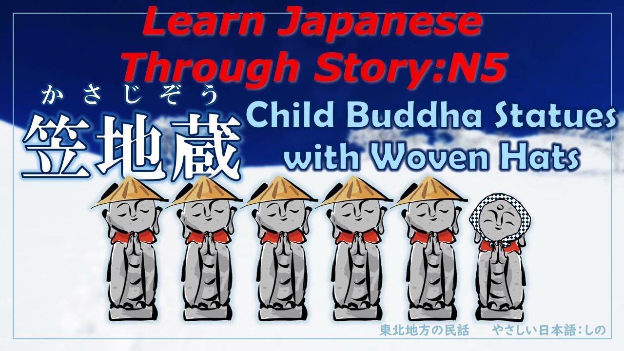 Learn Japanese Through Story (N5 Level)：鶴の恩返し / The Grateful