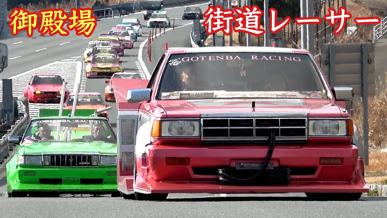 街道レーサー】東西合同ツーリング‼️メッチャ素敵な旧車をタップリと