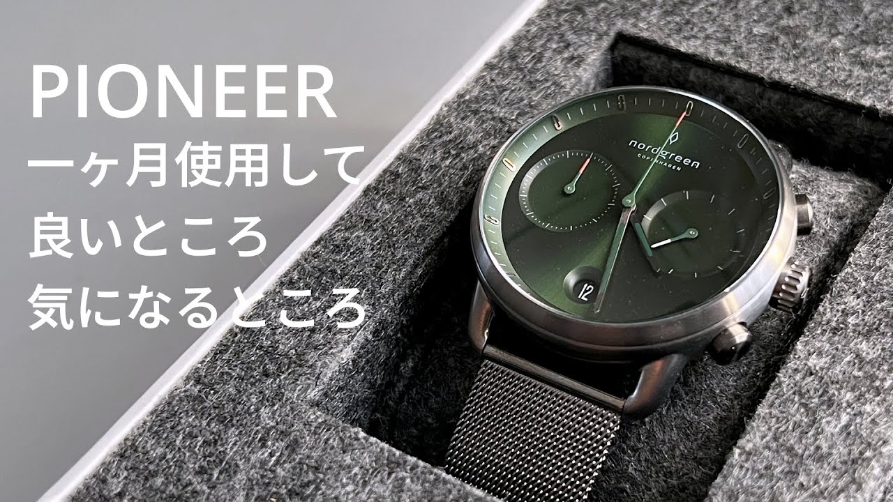 1ヶ月使用レビュー。良いところ、気になるところ【ノードグリーン