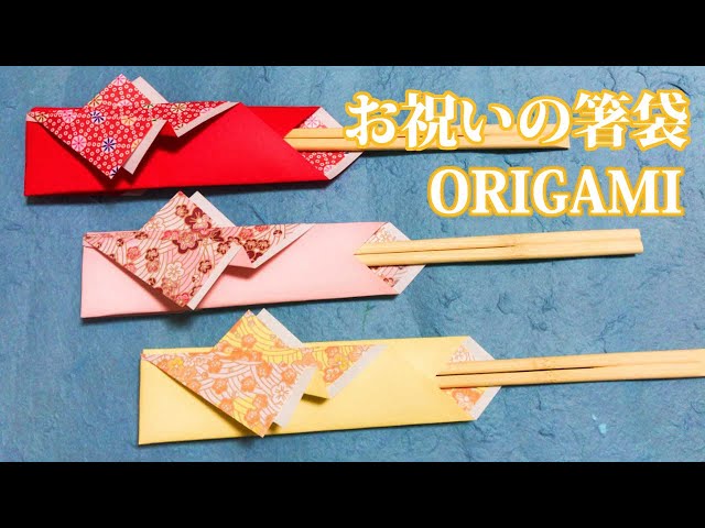 Practical Origami] How to fold a simple congratulatory chopstick