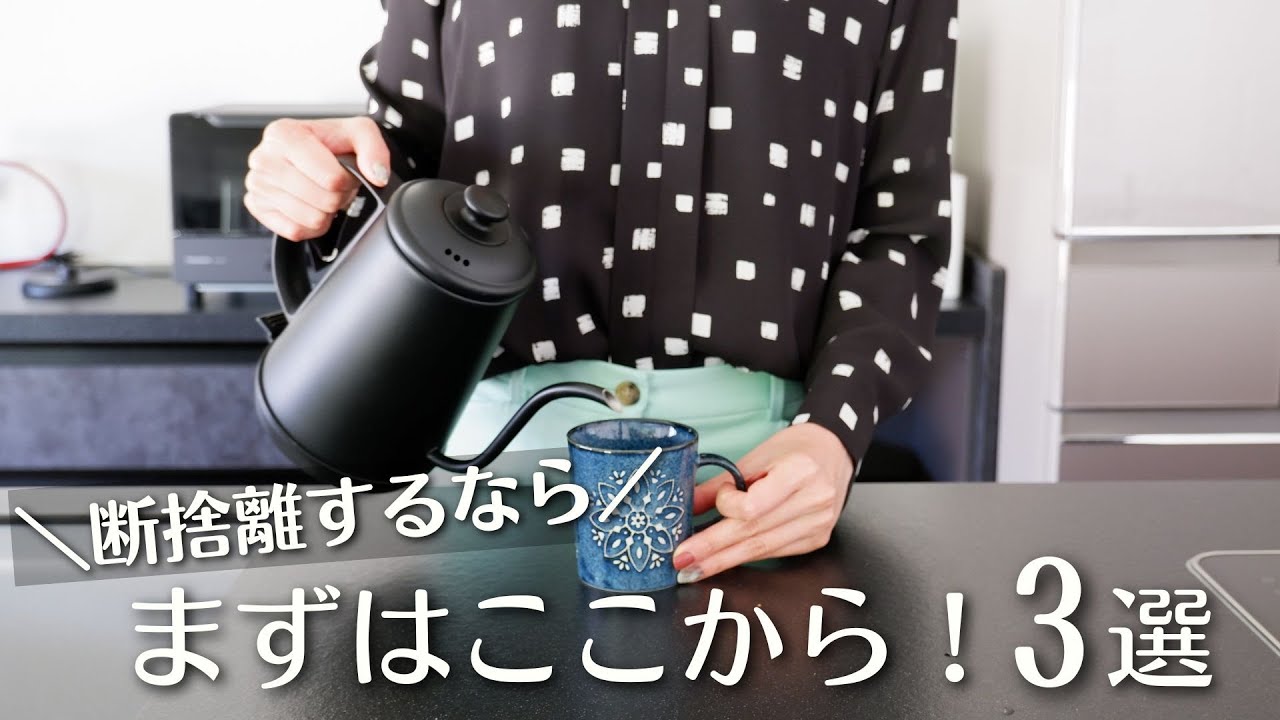 捨て活入門】断捨離するならまずここ！3選｜ミニマリスト｜持たない