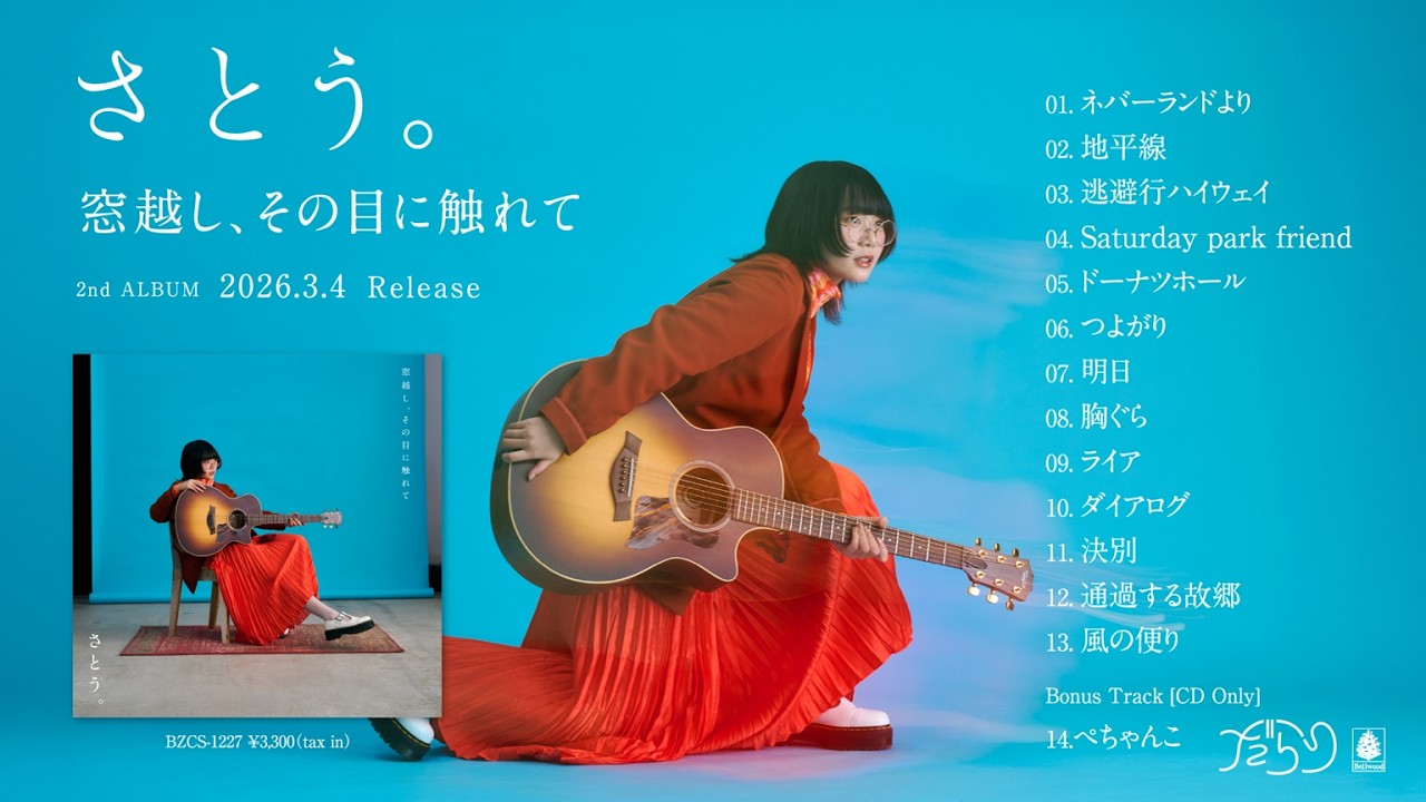 さとう。アルバムを携え、自身最大規模となる全国6都市巡るツアー開催