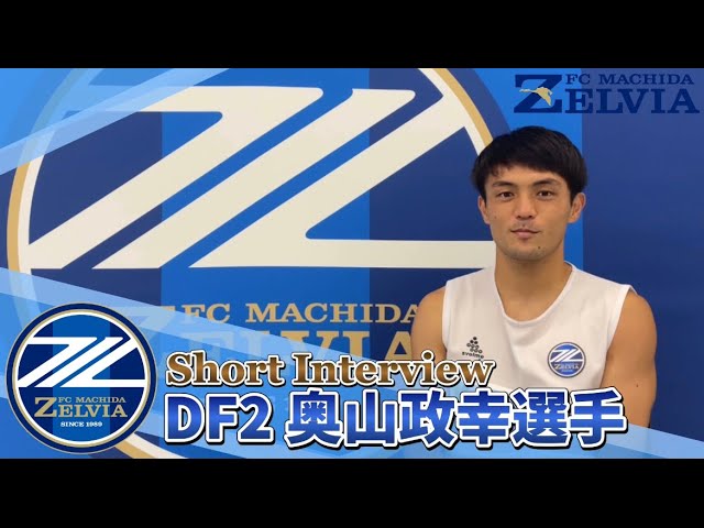 奥山政幸選手にインタビュー！【2022.9.8】 - YouTube