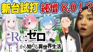 Warupeko gives a test play commentary on the new slot machine 