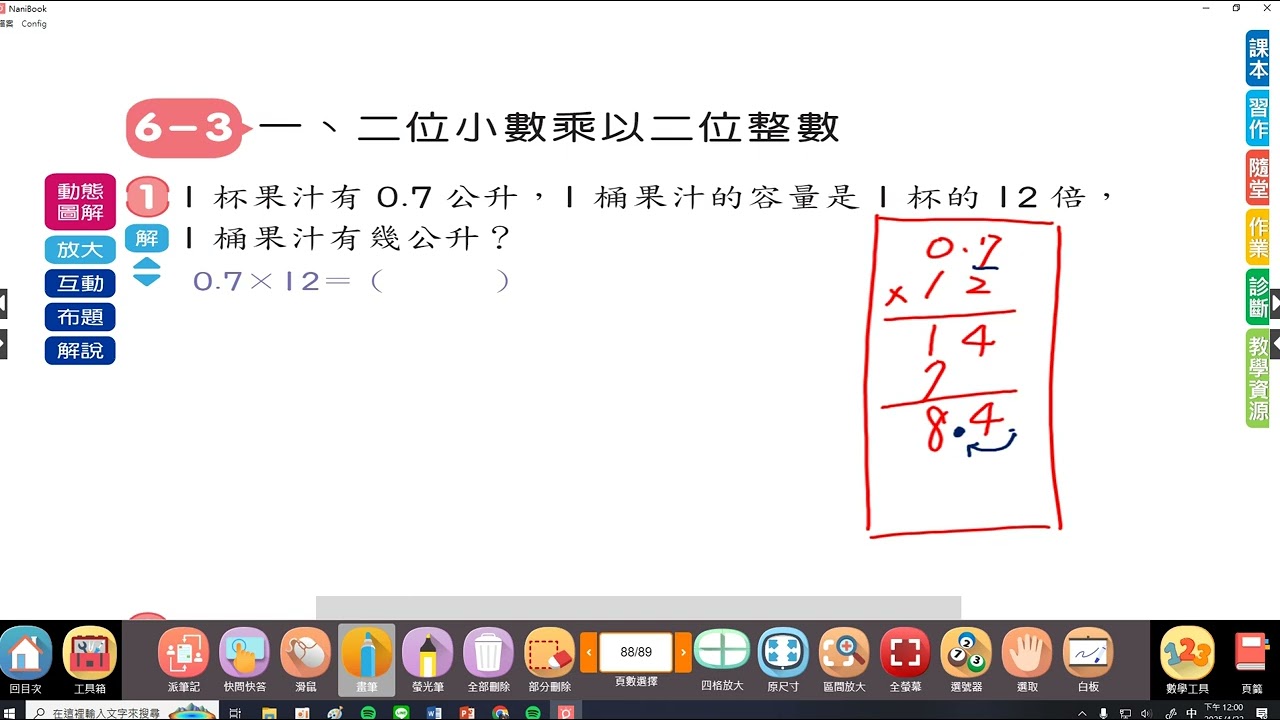 小四教室】數學課本P88.P89概念講解/一.二位小數乘法二位整數~四下南一