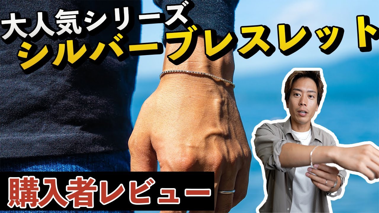 Customer Review] Introducing the popular silver accessory