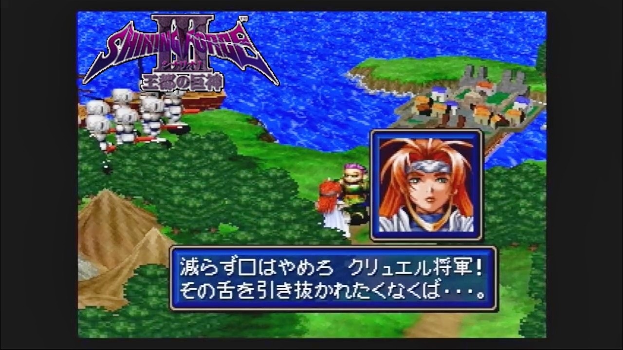 シャイニングフォース3 シナリオ3 氷壁の邪神宮 #48 【SS】 - YouTube