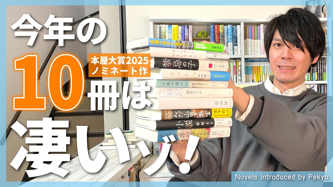 大注目】本屋大賞ノミネート作10冊のラインナップが凄すぎです【書店員